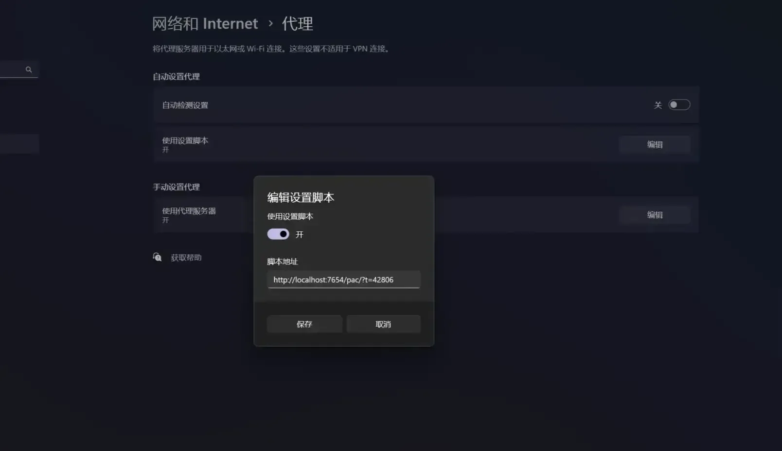 代理软件设置说明