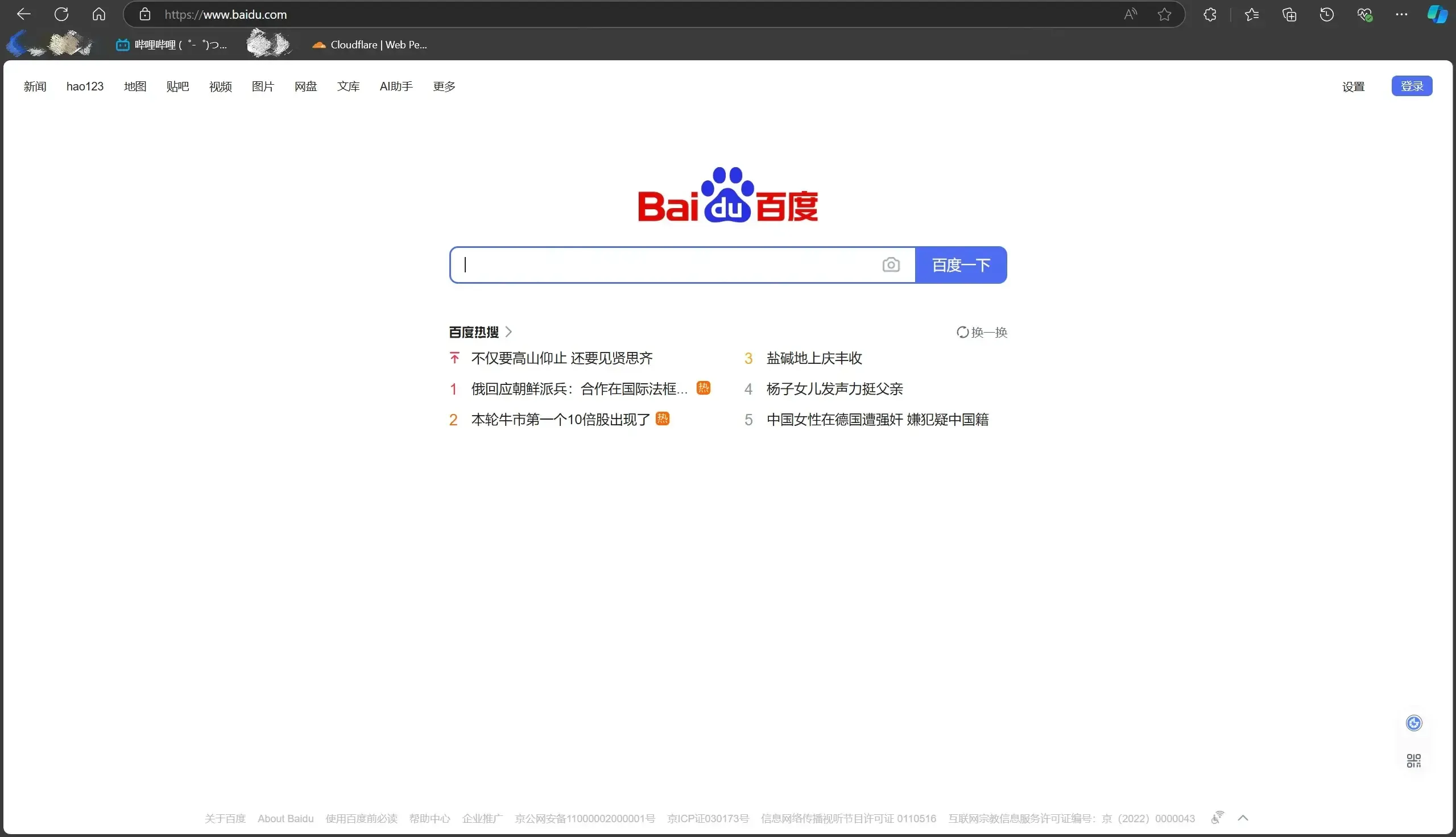 浏览器正常访问网站